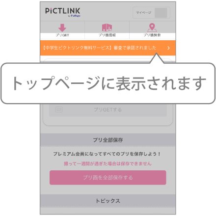 サイト版ピクトリンクでの審査結果表示