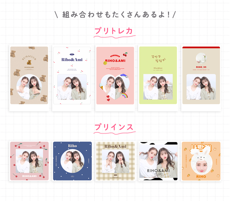 組み合わせもたくさんあるよ！ プリトレカ プリインス