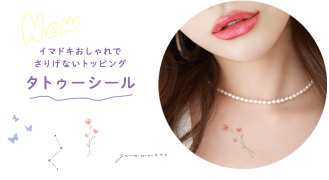 タトゥーシール イメージ
