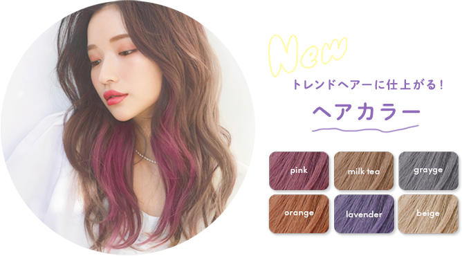 ヘアカラー イメージ