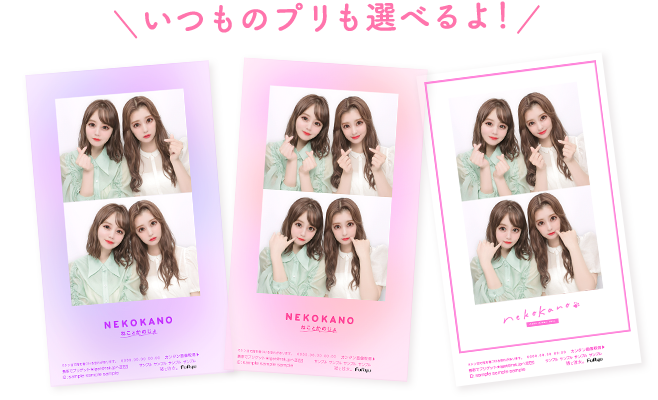＼いつものプリも選べるよ！／