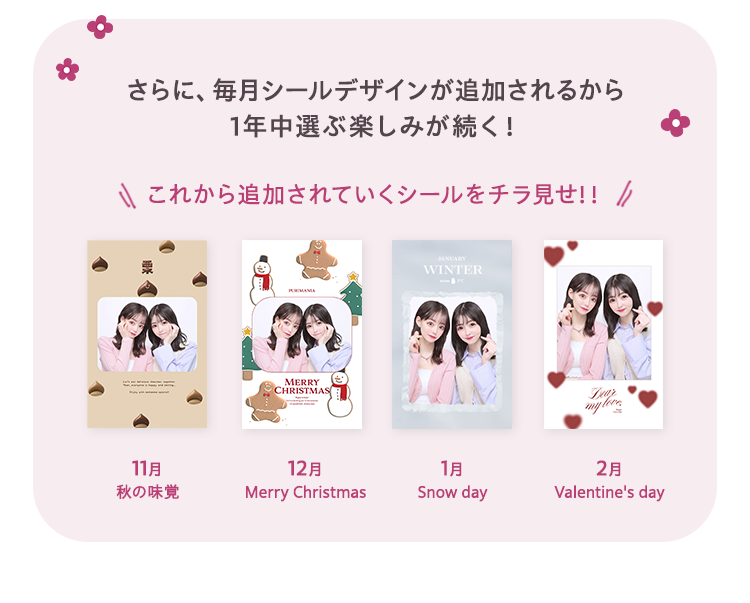 dasein ステッカー プリクラ フリューのプリ機『PURIMANIA