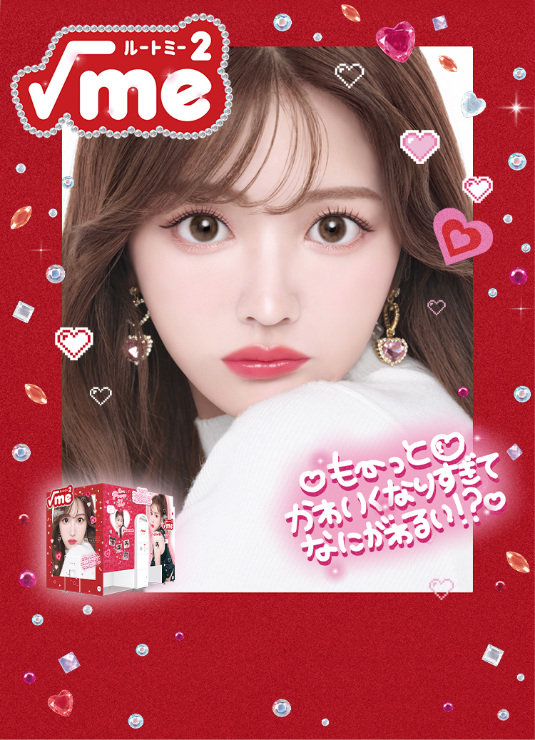 フリューのプリ機『ルートミー2』- ピクトリンク