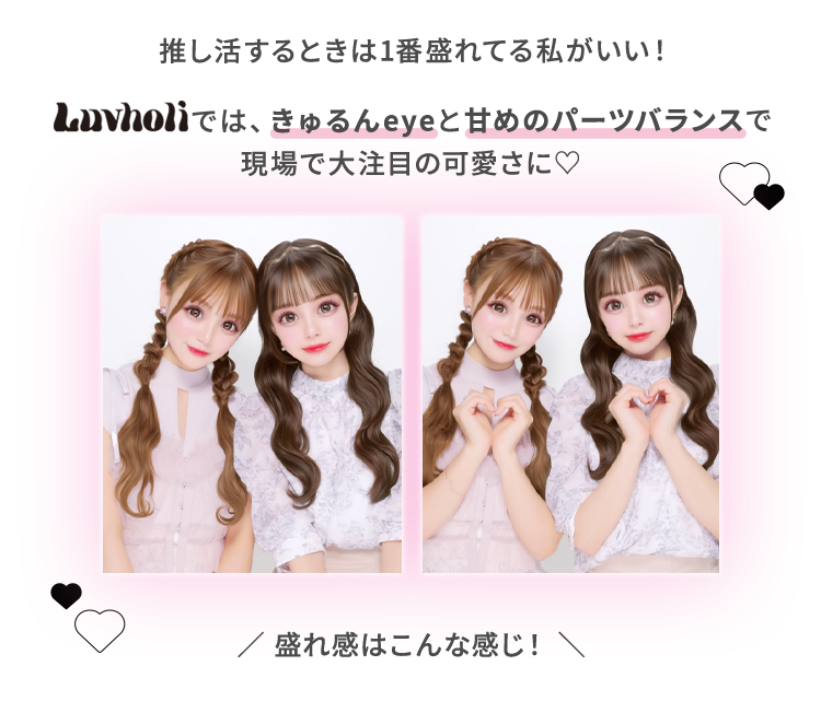 フリューのプリ機『Luvholi』- ピクトリンク