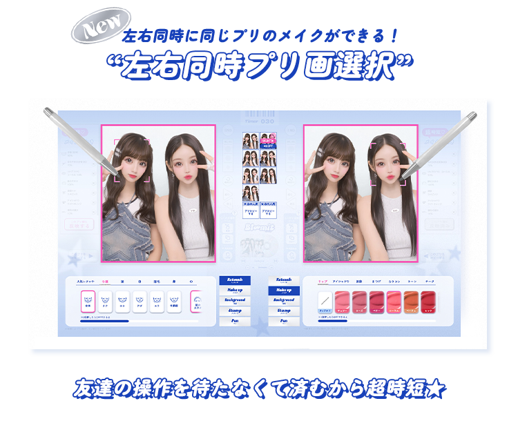 フリューのプリ機『Bloomit』- ピクトリンク