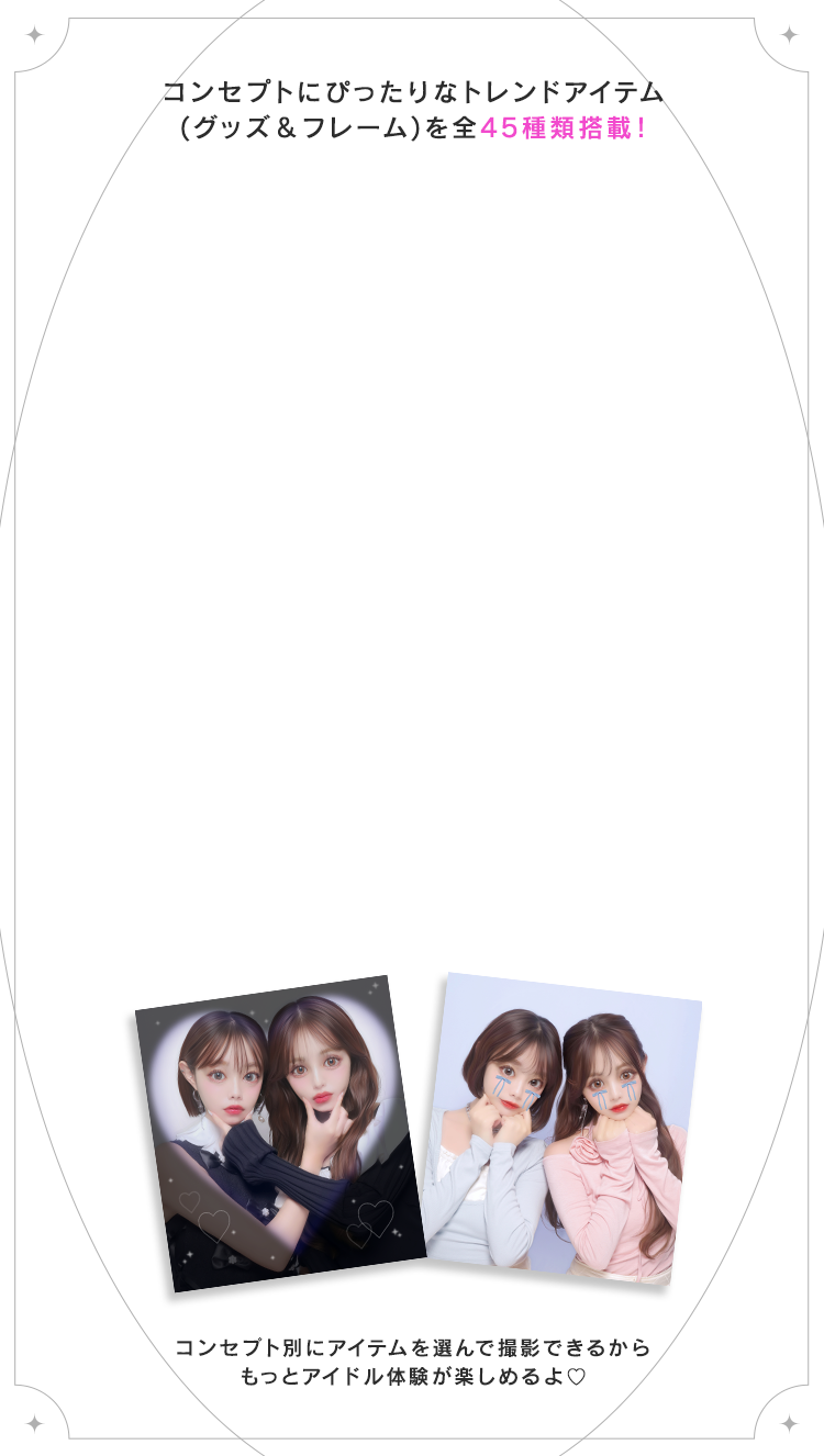 フリューのプリ機『IDOLY Comeback Stage』- ピクトリンク