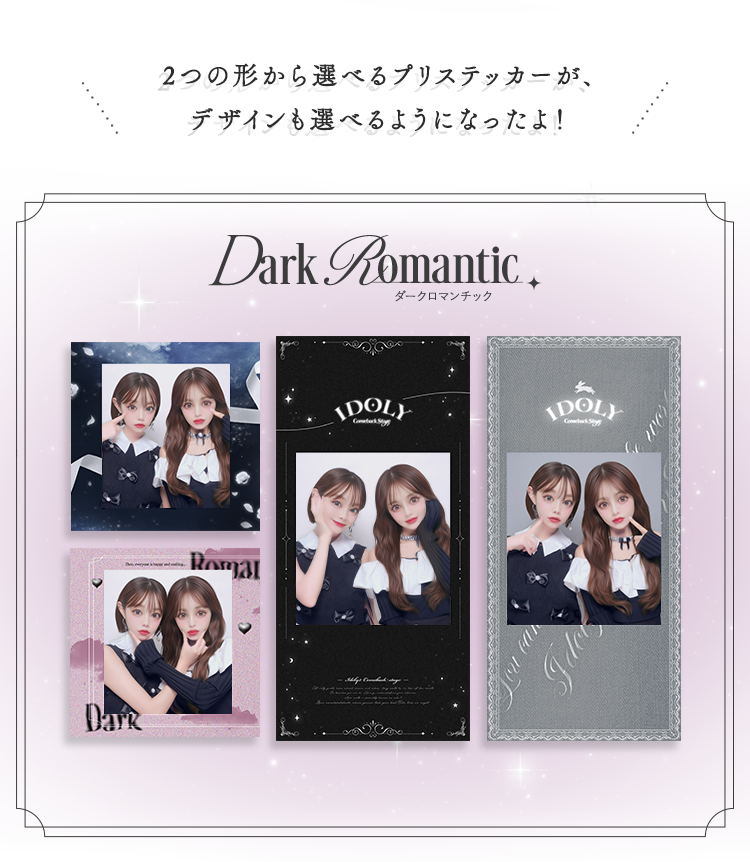 フリューのプリ機『IDOLY Comeback Stage』- ピクトリンク