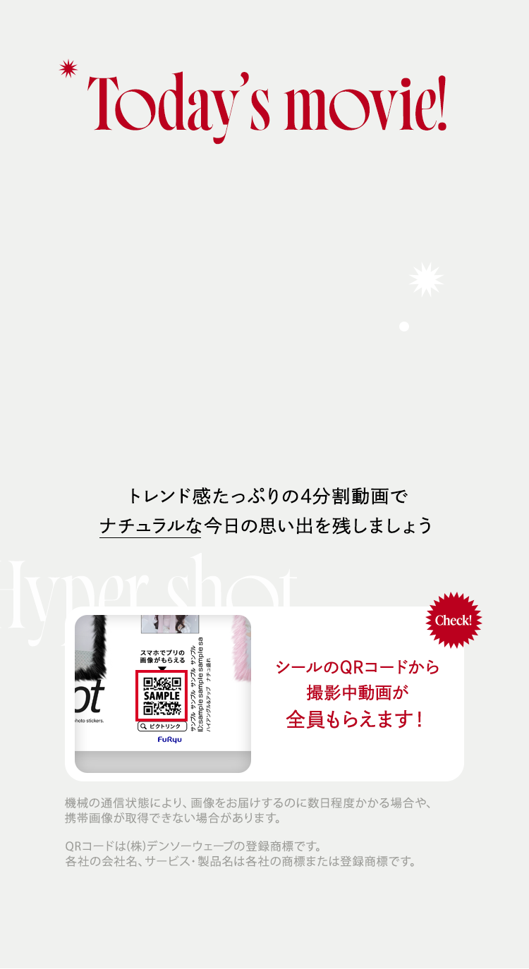 フリューのプリ機『Hyper shot』- ピクトリンク
