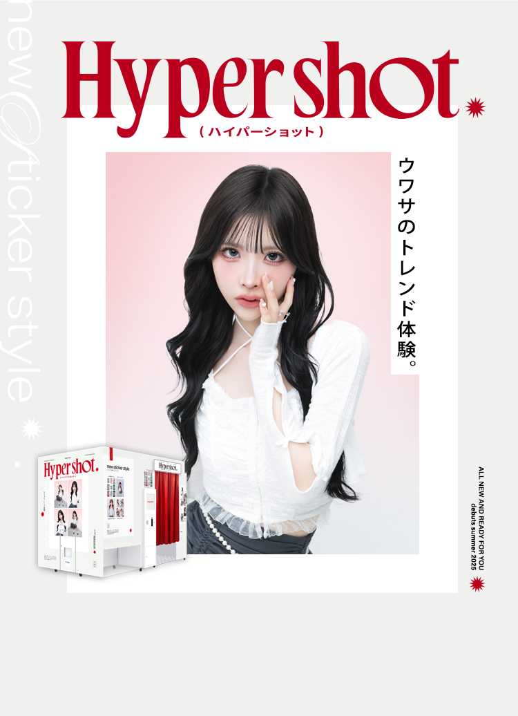 超特急 プリクラ フリューのプリ機『Hyper shot』- ピクトリンク