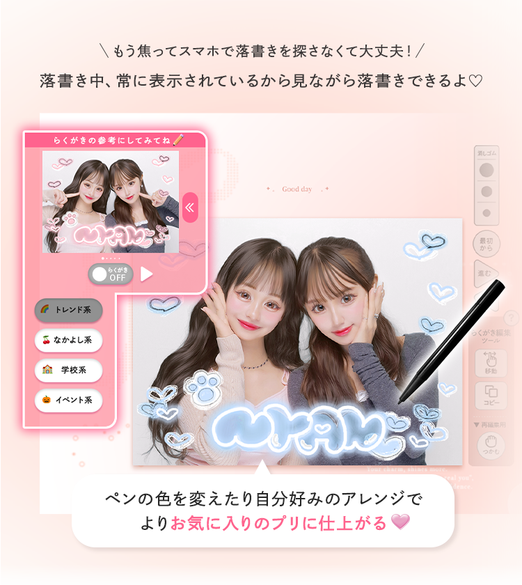 フリューのプリ機『Meidy（メイディー）』- ピクトリンク