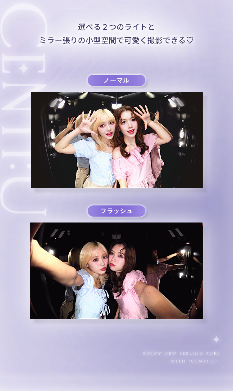 フリューのプリ機『CENTI:U』- ピクトリンク