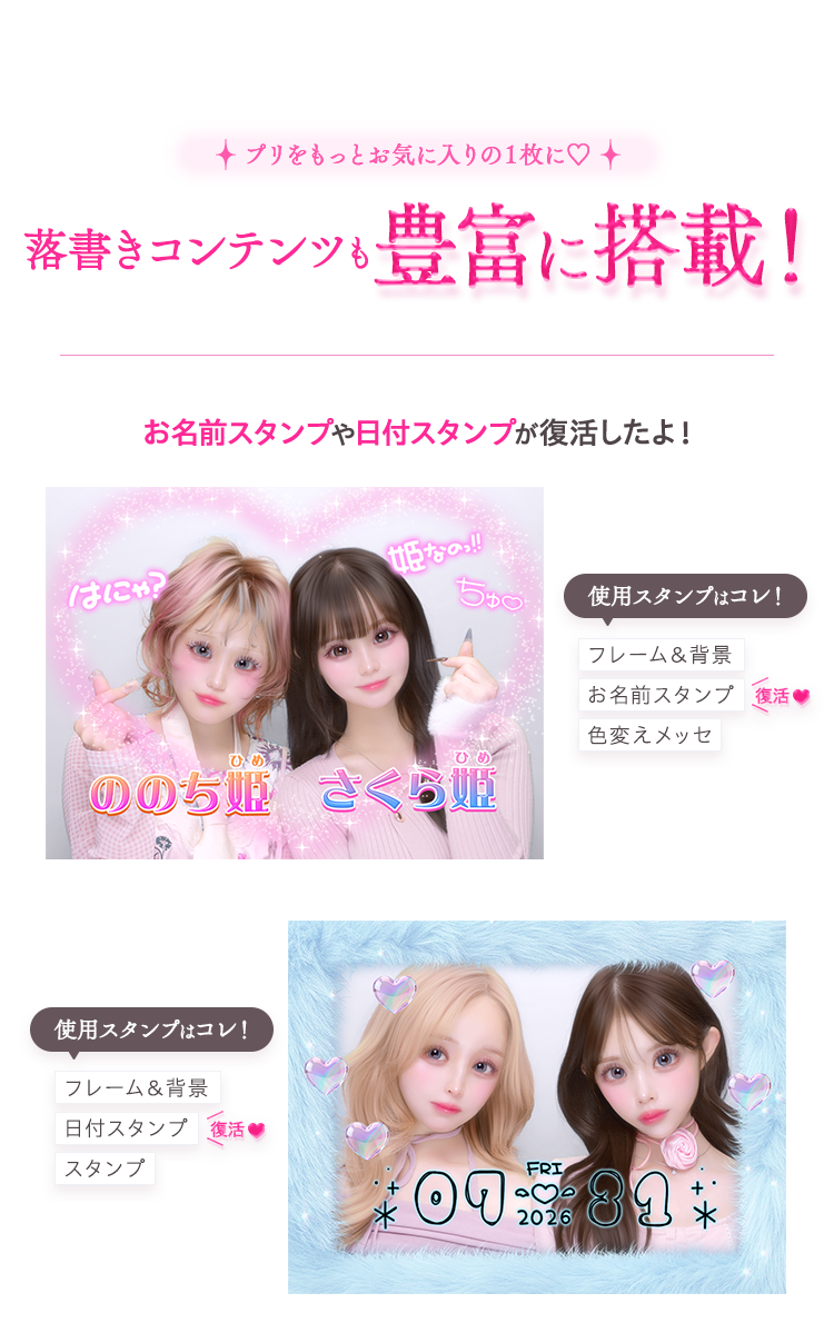 フリューのプリ機『FLASH』- ピクトリンク