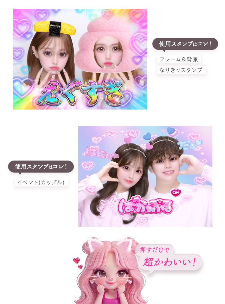 フリューのプリ機『FLASH』- ピクトリンク