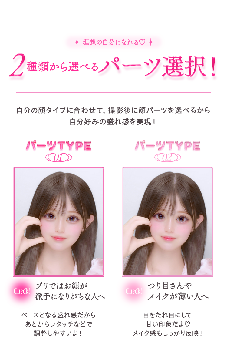 フリューのプリ機『FLASH』- ピクトリンク