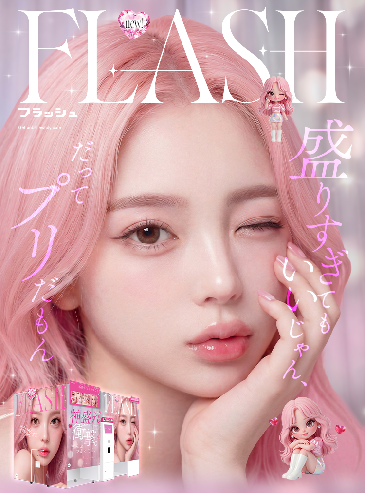 フリューのプリ機『FLASH』- ピクトリンク