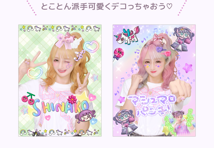 フリューのプリ機『PURICO』- ピクトリンク