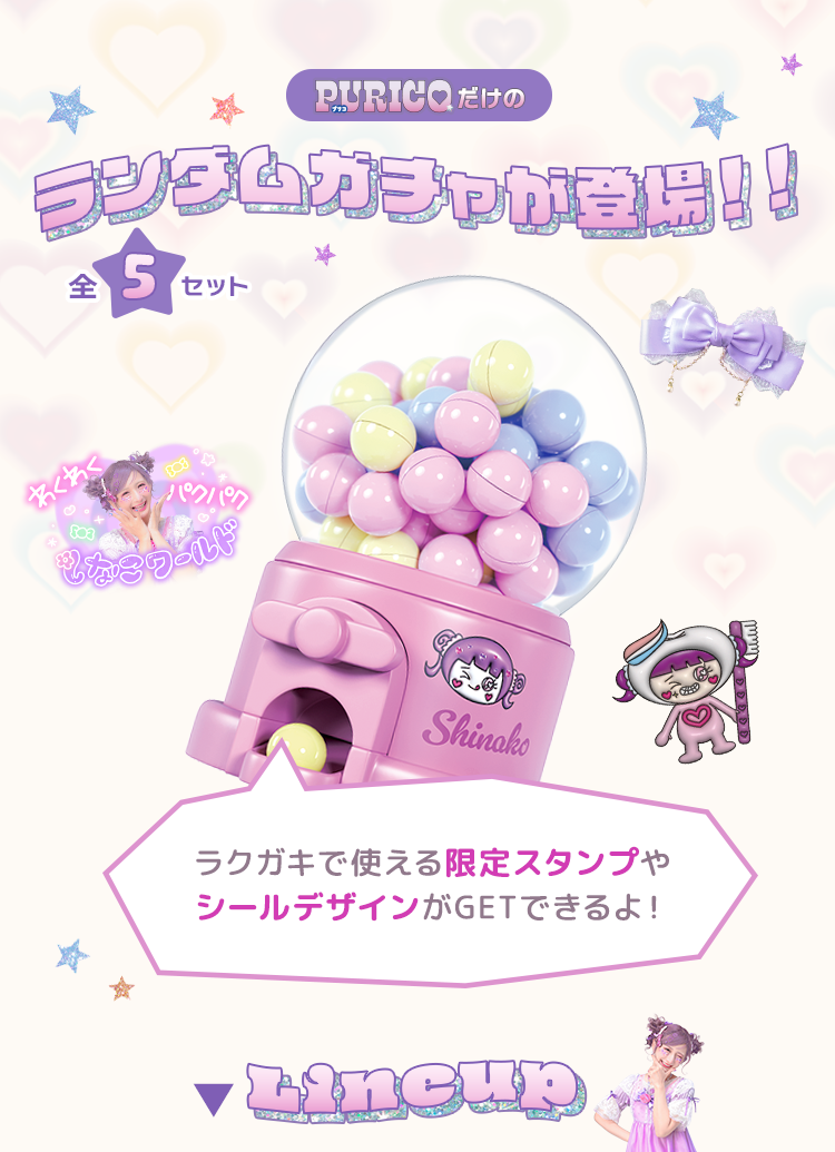 フリューのプリ機『PURICO』- ピクトリンク