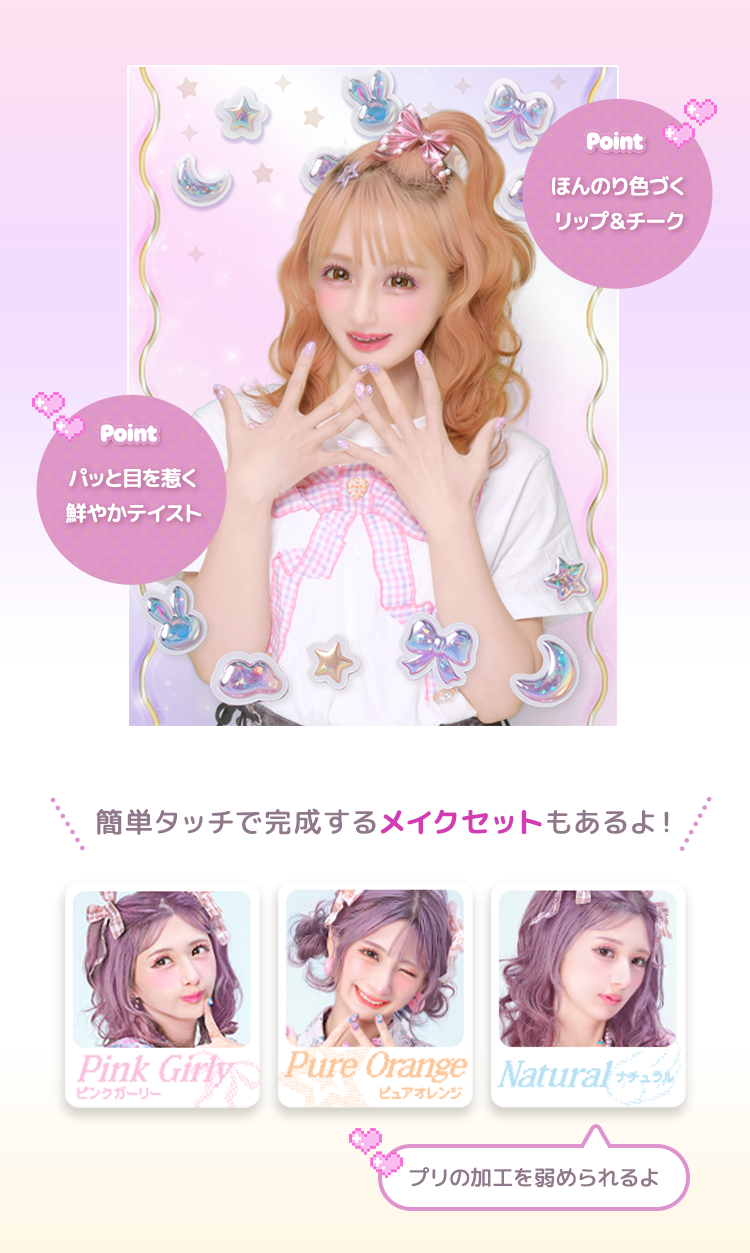 puriko様リクエスト☺︎ フリューのプリ機『PURICO』- ピクトリンク