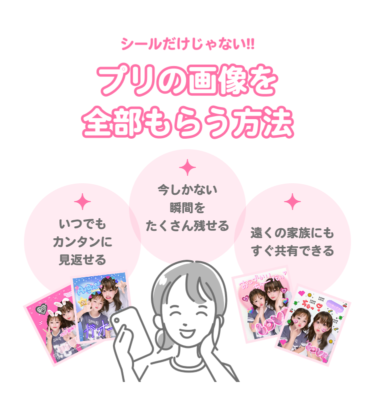 フリューのプリ機『PURICO』- ピクトリンク